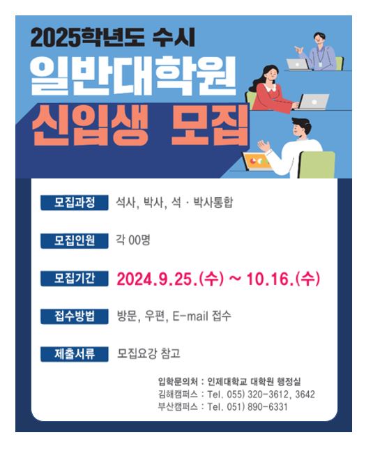 2025학년도 전기 수시 대학원 학생 모집  바로가기